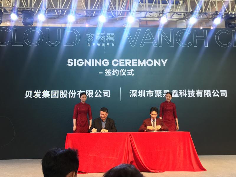 寧波貝發(fā)集團(tuán)邱董與深圳聚泉鑫科技彭懂 正在簽約