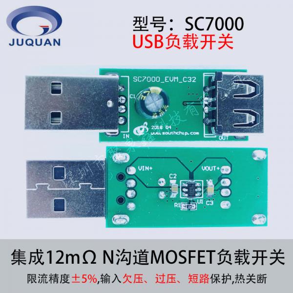 南芯SC7000負載開關demo測試樣板PCBA