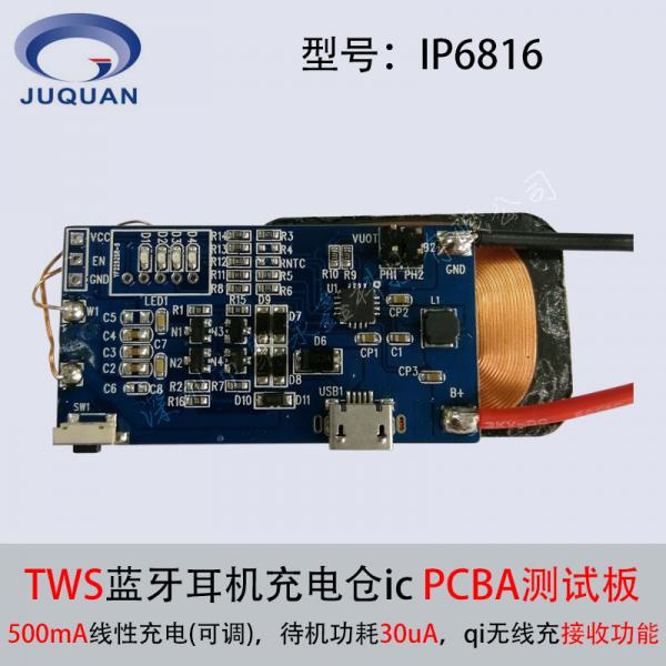 TWS耳機(jī)充電倉無線充SOC芯片英集芯IP6816