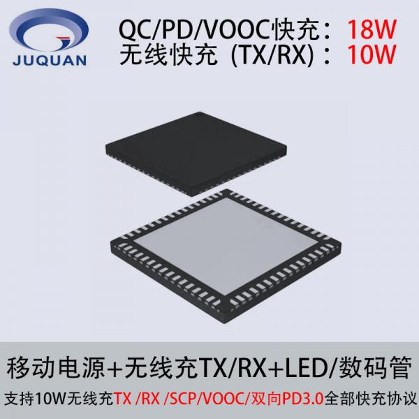 支持10W無線充TX/RX、SCP、VOOC、雙向PD3.0等全部快充協(xié)議的移動電源SOC