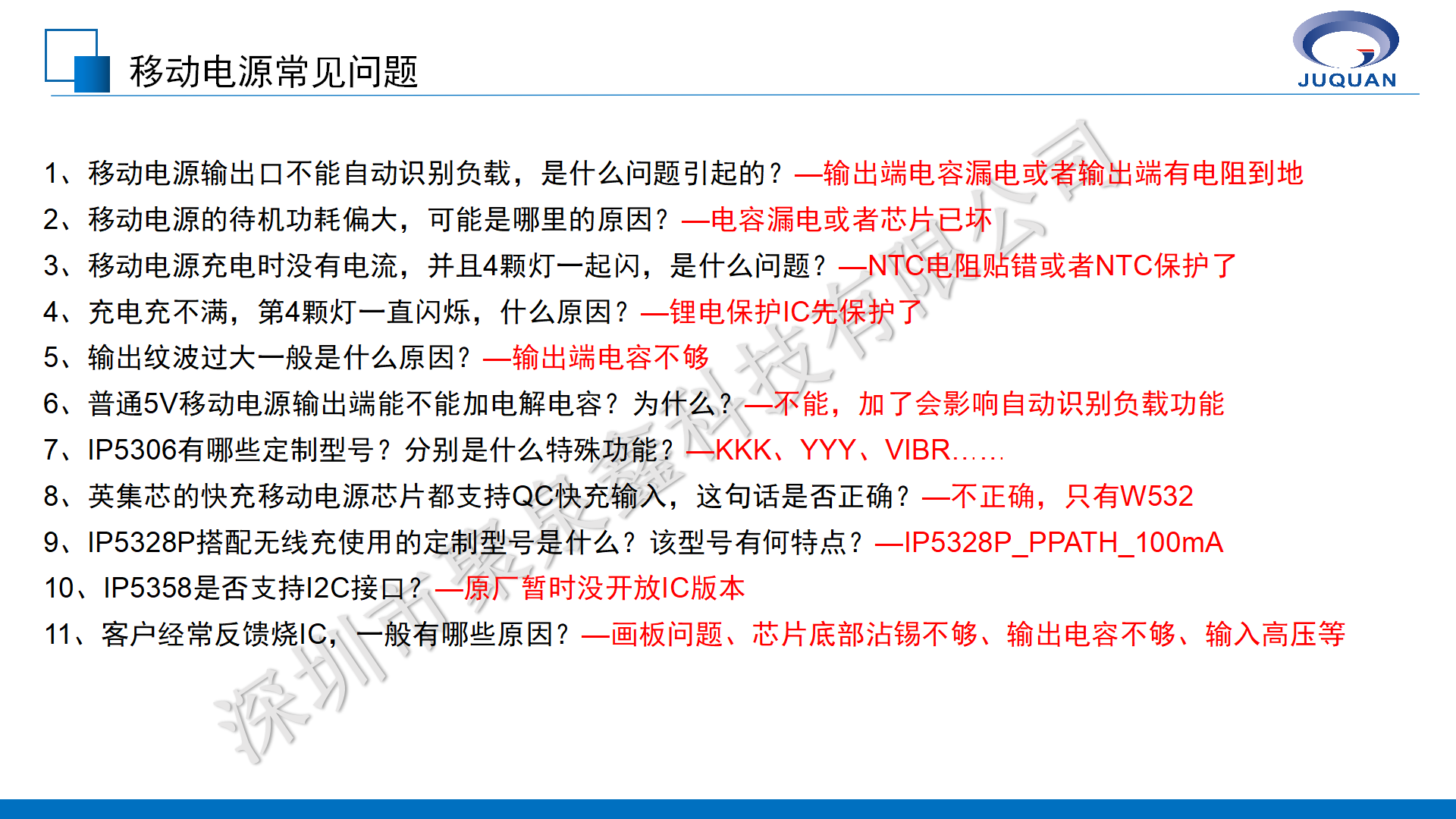 英集芯移動電源產(chǎn)品線培訓(xùn)V1.1_17.png