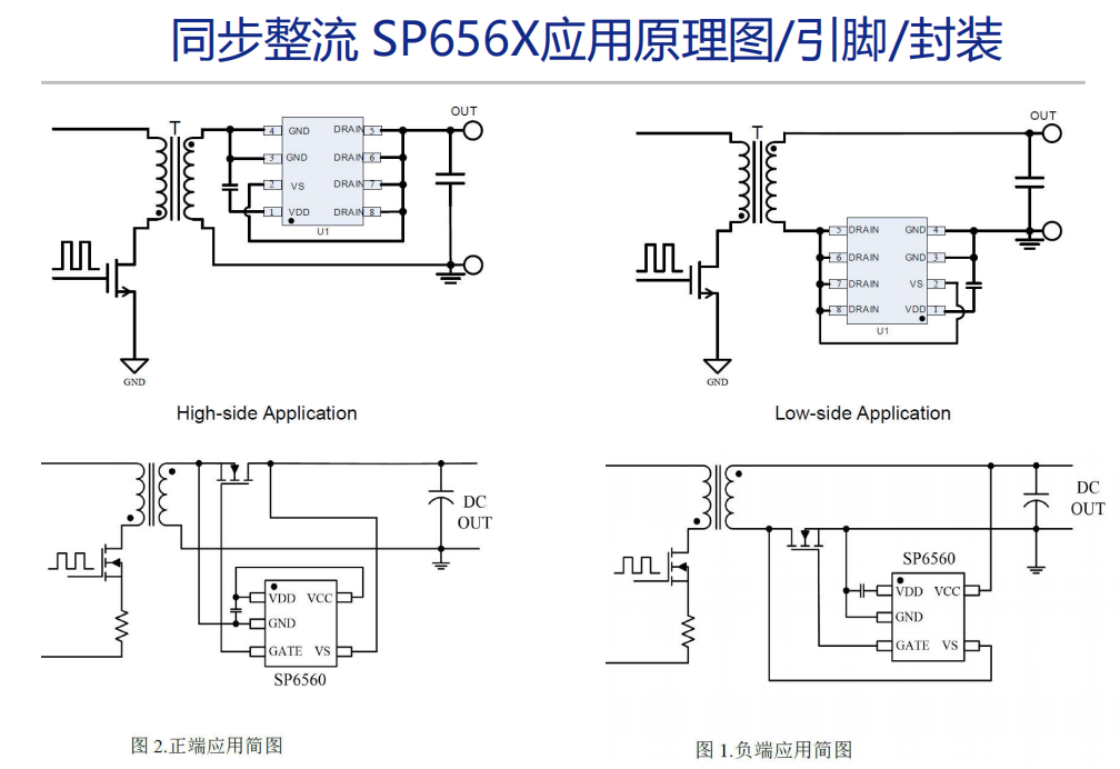 同步整流 SP656X應用原理圖/引腳/封裝