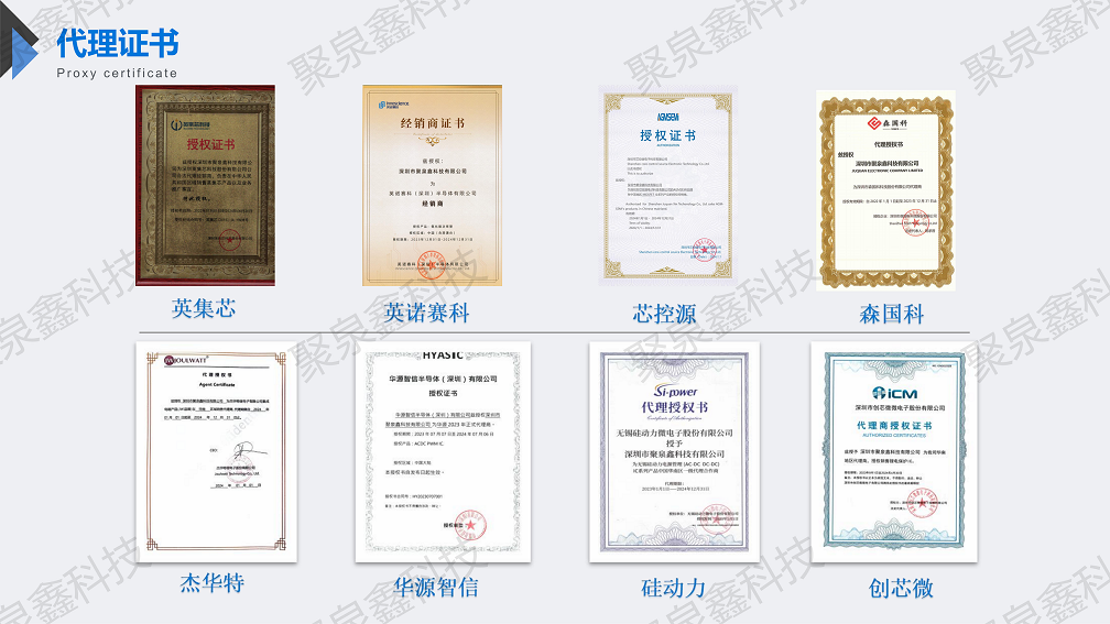 英集芯、英諾賽科、芯控源、森國科、杰華特、華源智信、硅動(dòng)力、創(chuàng)芯微代理證