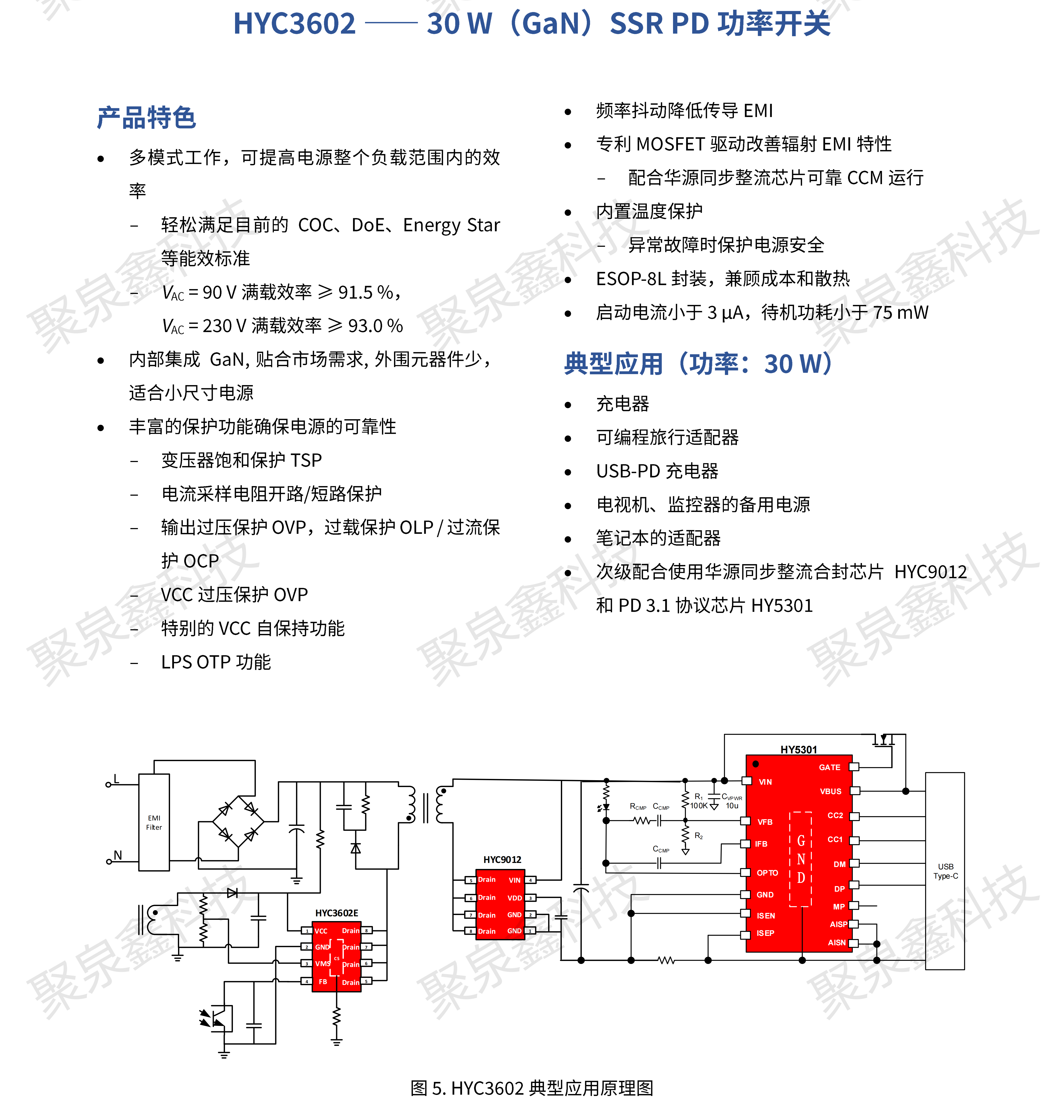HYASIC_ACDC電源芯片選型手冊(cè)_彩頁(yè)_R1.3.1_2023-11-21_ZH_WMN_PRINT_11.png