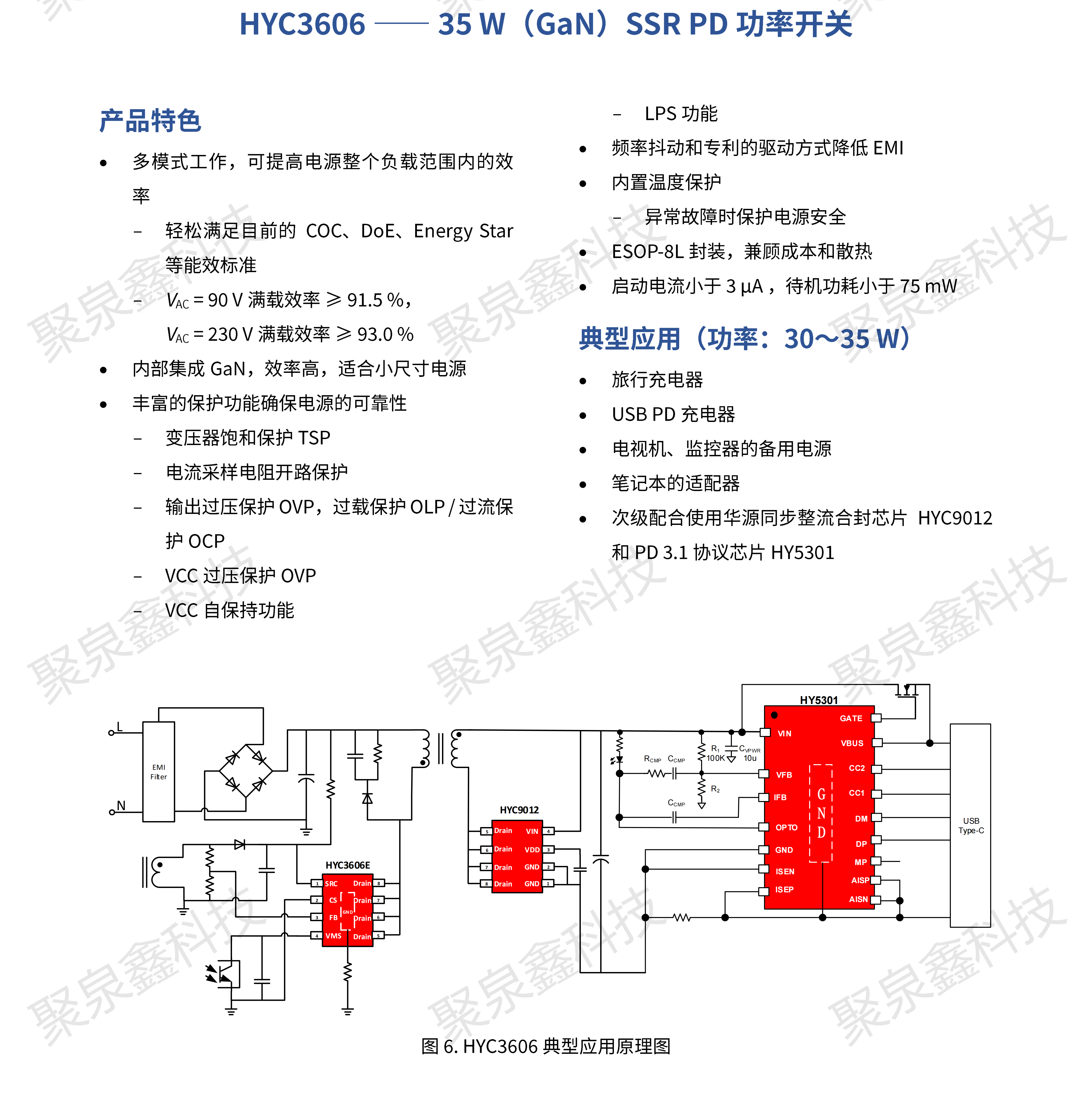 HYASIC_ACDC電源芯片選型手冊(cè)_彩頁(yè)_R1.3.1_2023-11-21_ZH_WMN_PRINT_12.png