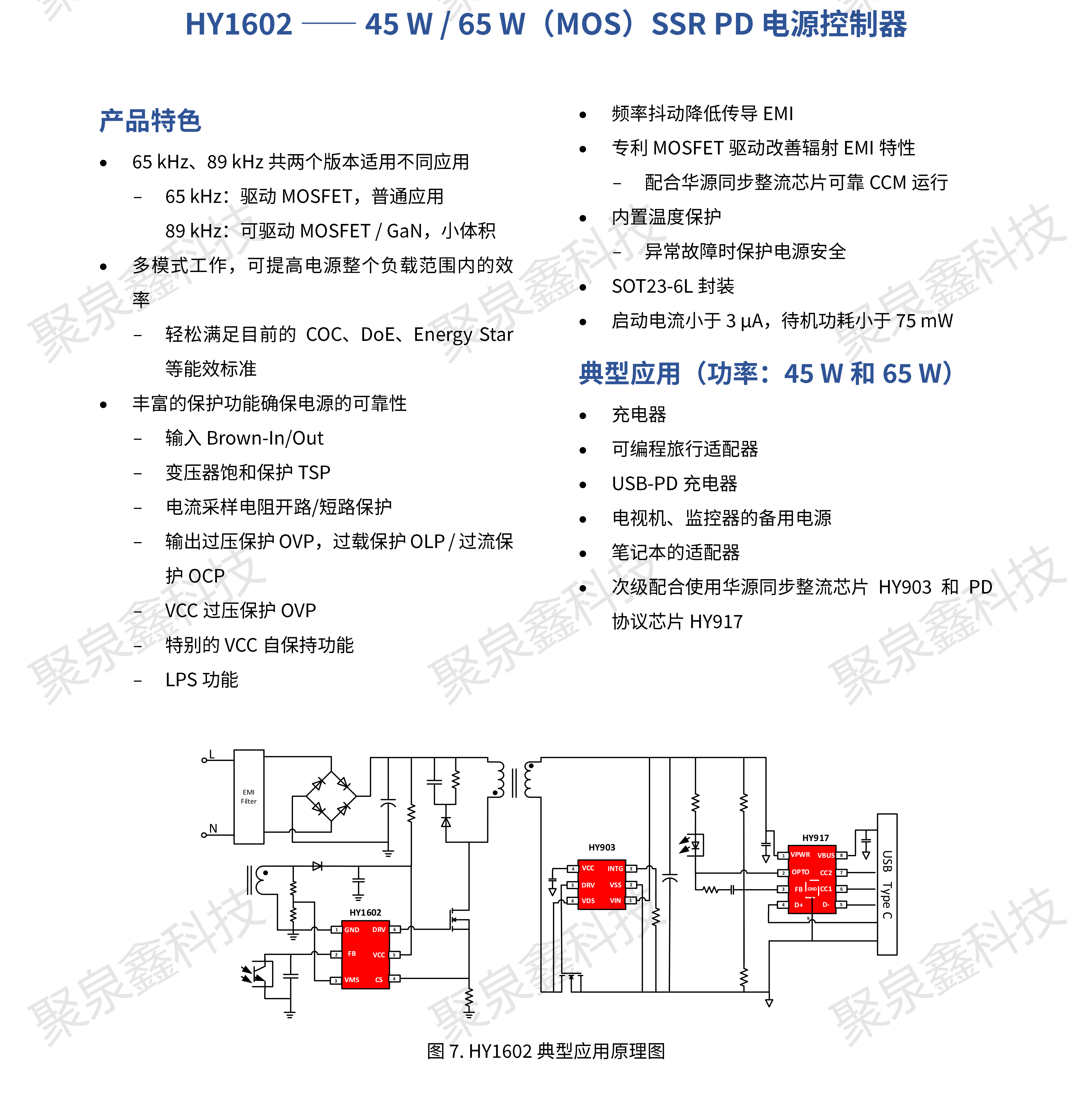 HYASIC_ACDC電源芯片選型手冊(cè)_彩頁(yè)_R1.3.1_2023-11-21_ZH_WMN_PRINT_13.png