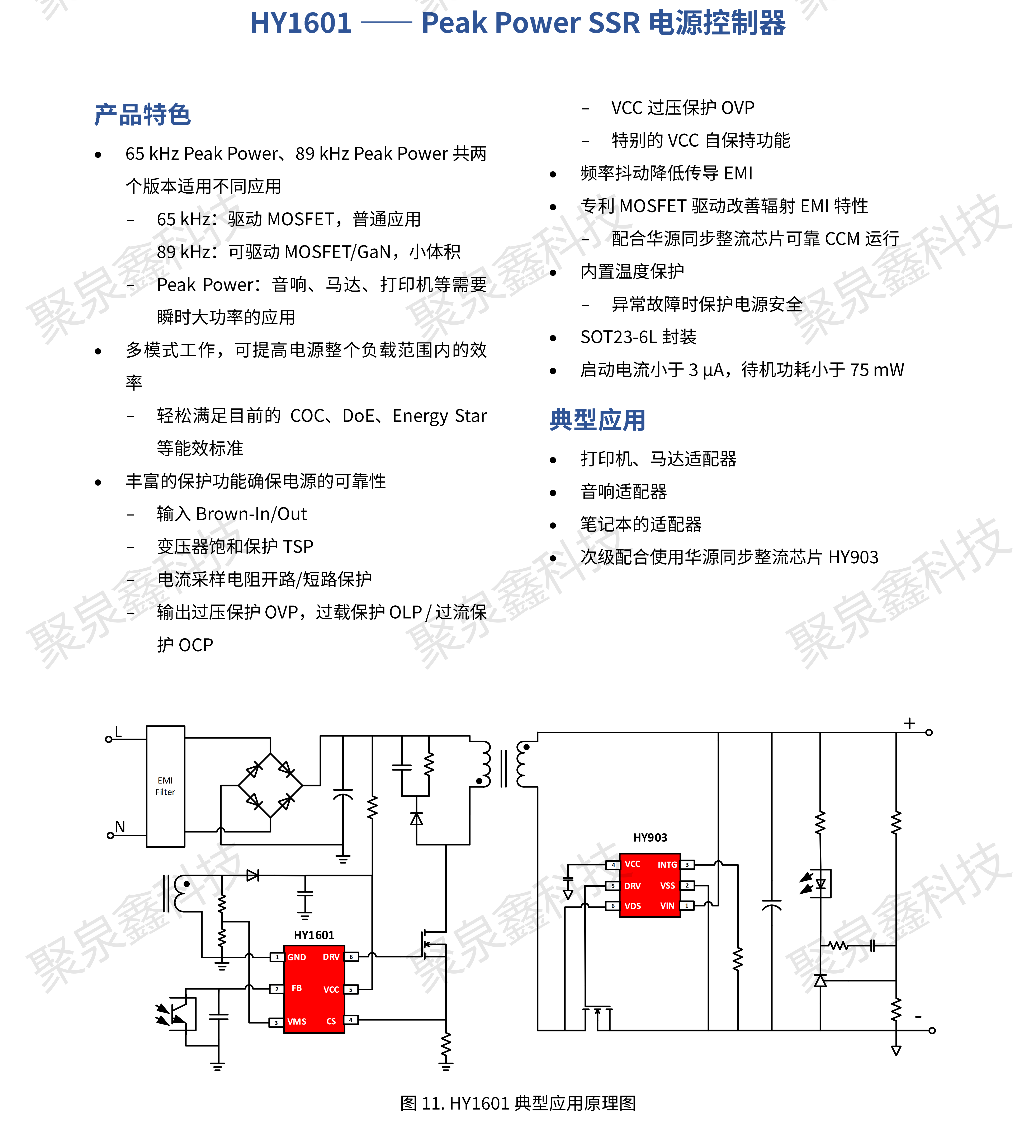 HYASIC_ACDC電源芯片選型手冊(cè)_彩頁(yè)_R1.3.1_2023-11-21_ZH_WMN_PRINT_17.png