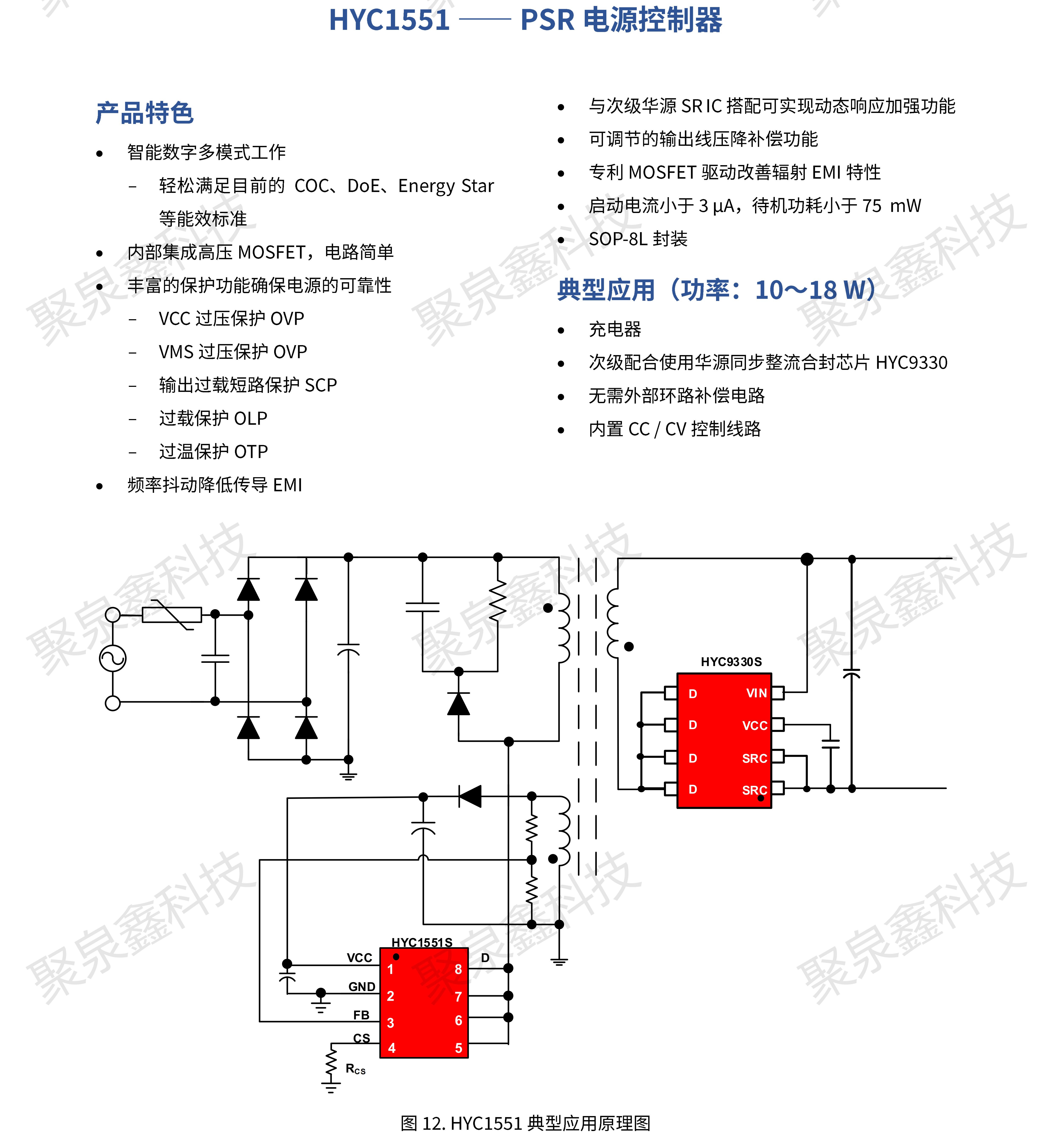 HYASIC_ACDC電源芯片選型手冊(cè)_彩頁(yè)_R1.3.1_2023-11-21_ZH_WMN_PRINT_18.png