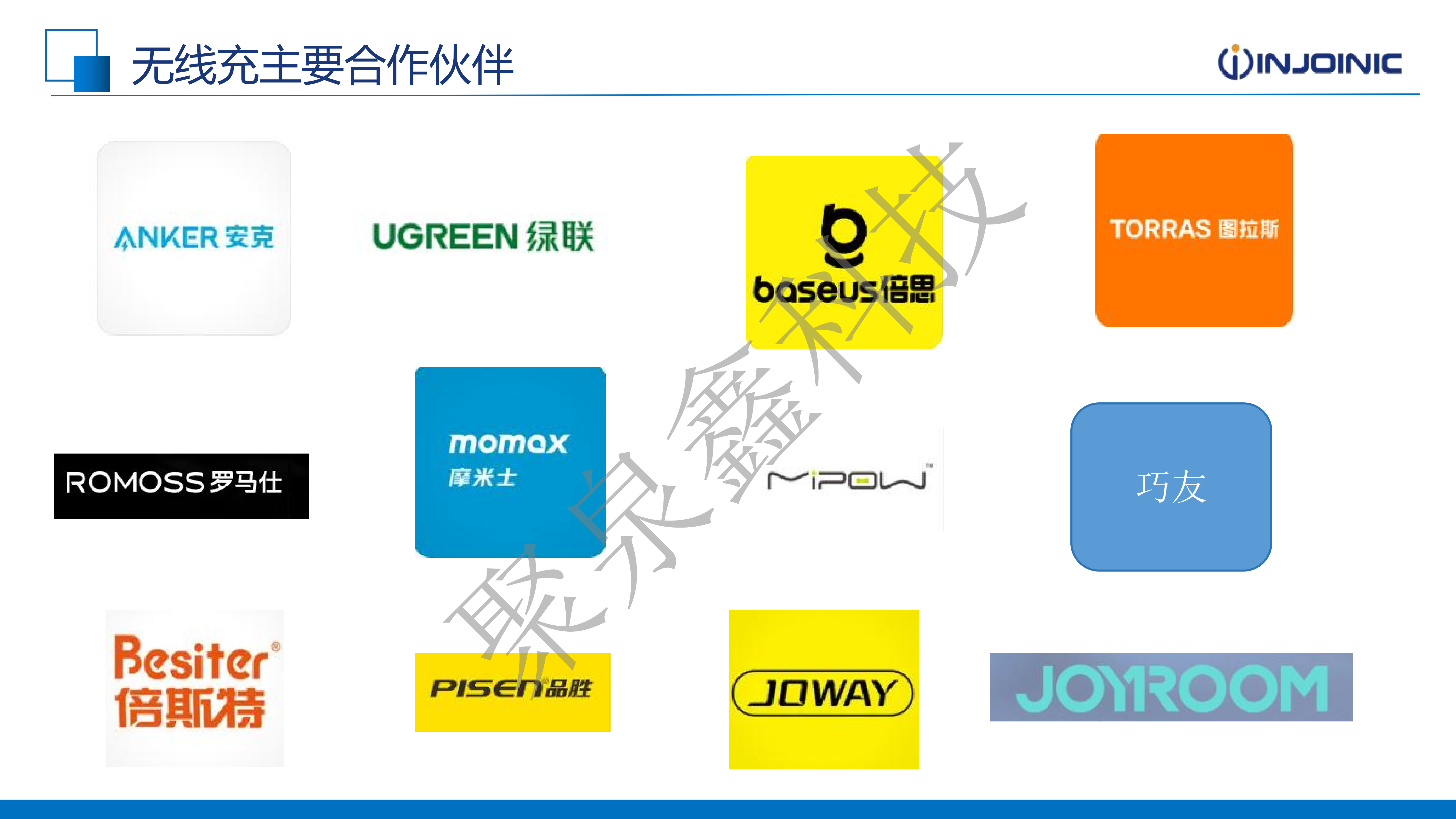 英集芯產(chǎn)品助力無(wú)線充電市場(chǎng)-2025.1.15(2)_04.png