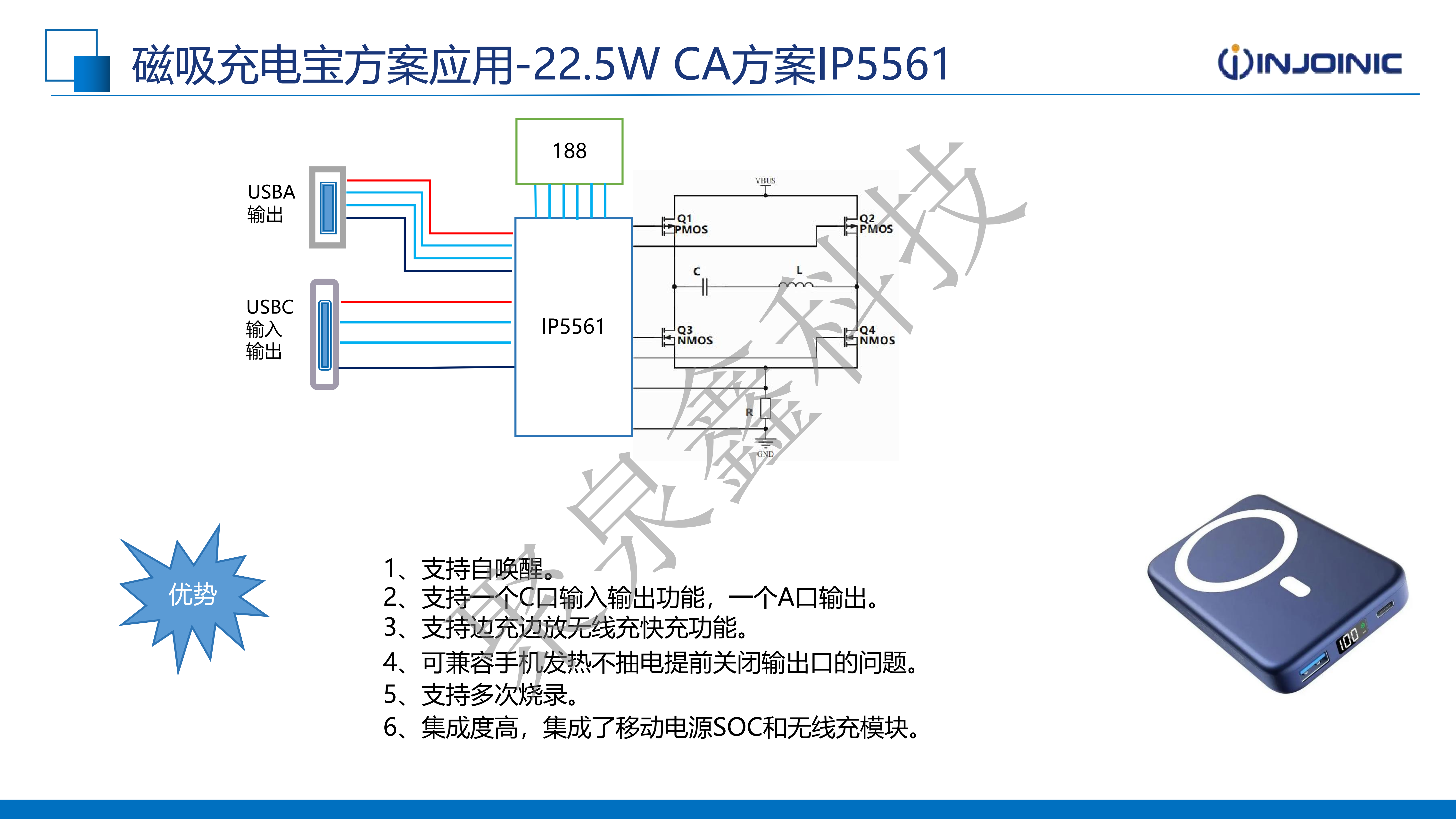 英集芯產(chǎn)品助力無(wú)線充電市場(chǎng)-2025.1.15(2)_07.png