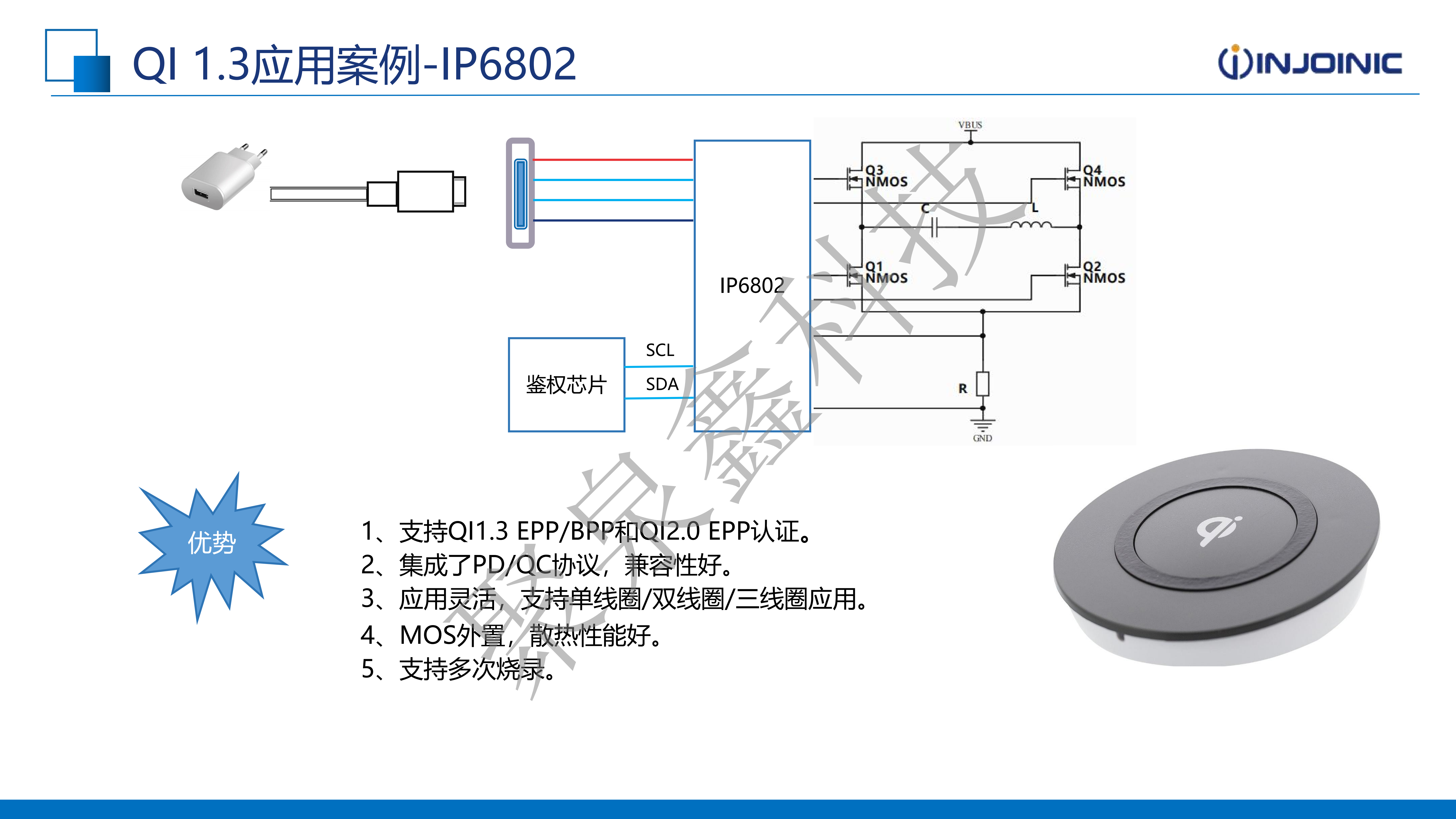 英集芯產(chǎn)品助力無(wú)線充電市場(chǎng)-2025.1.15(2)_10.png