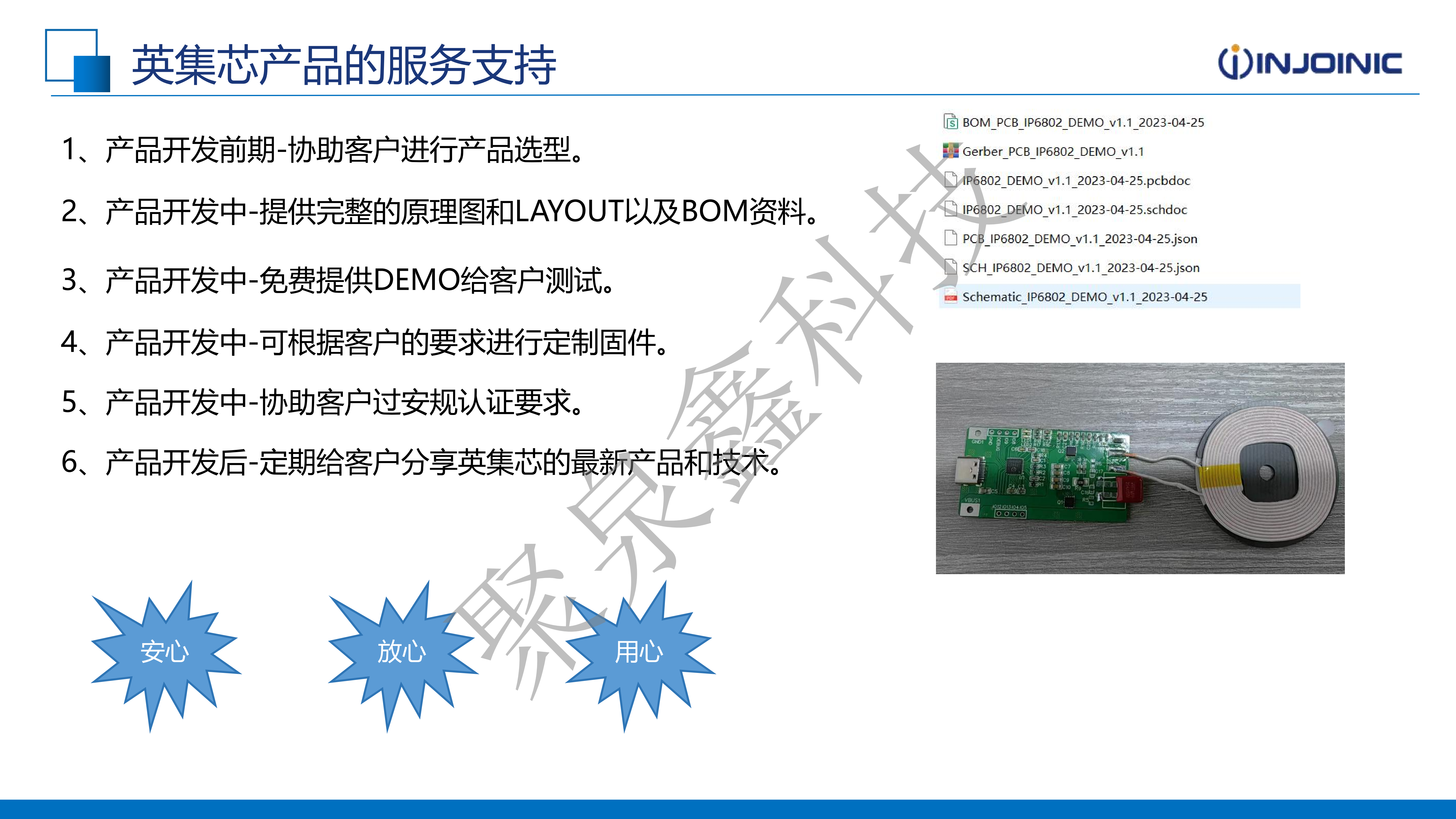 英集芯產(chǎn)品助力無(wú)線充電市場(chǎng)-2025.1.15(2)_19.png